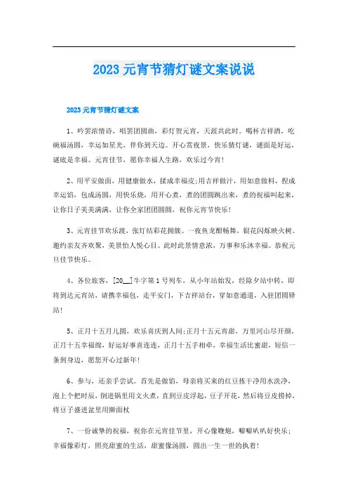 2023元宵节猜灯谜文案说说