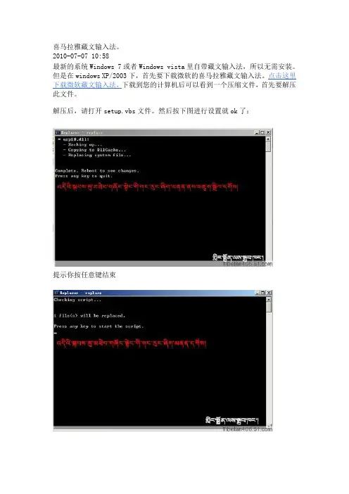喜马拉雅藏文输入法_安装办法[1]