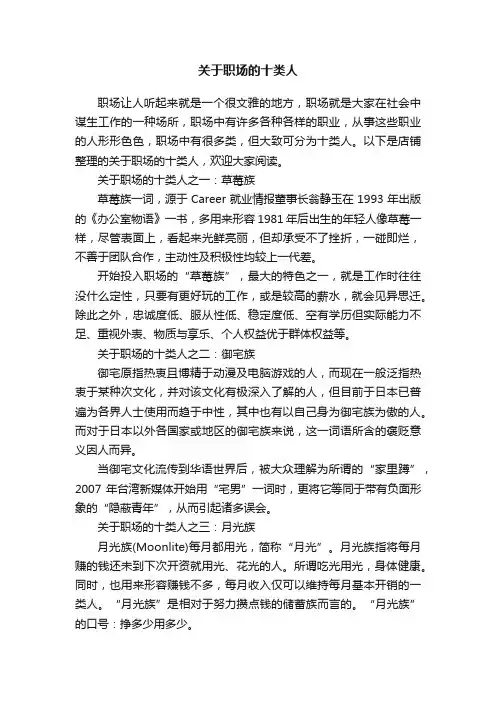 关于职场的十类人