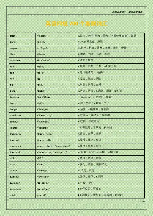 四级700个高频词汇