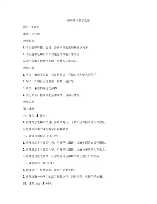 初中俄语教学教案