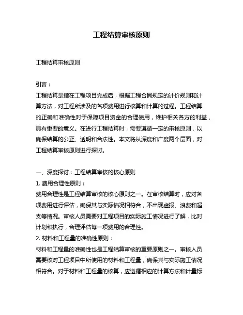 工程结算审核原则