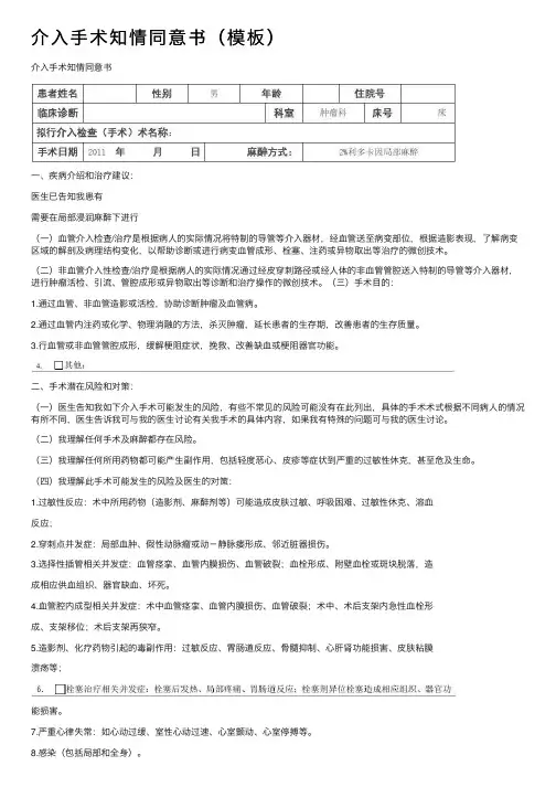 介入手术知情同意书（模板）