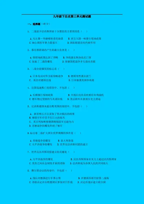 最新初中历史-九年级历史第二次世界大战测试题 精品