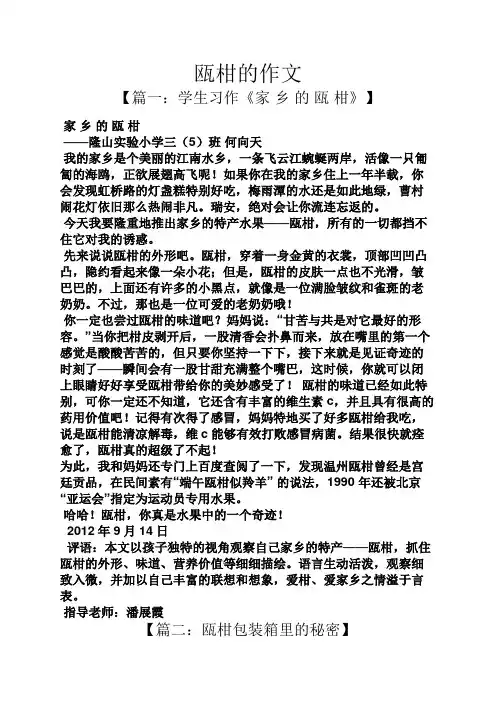 作文范文之瓯柑的作文