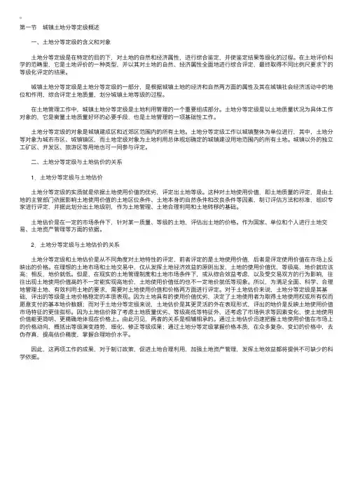 2010土地估价师案例分析辅导：城镇土地分等定级（1）