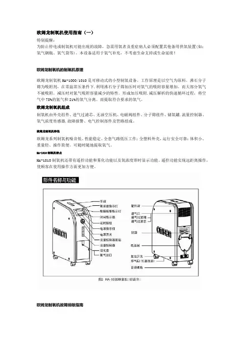 制氧机操作手册