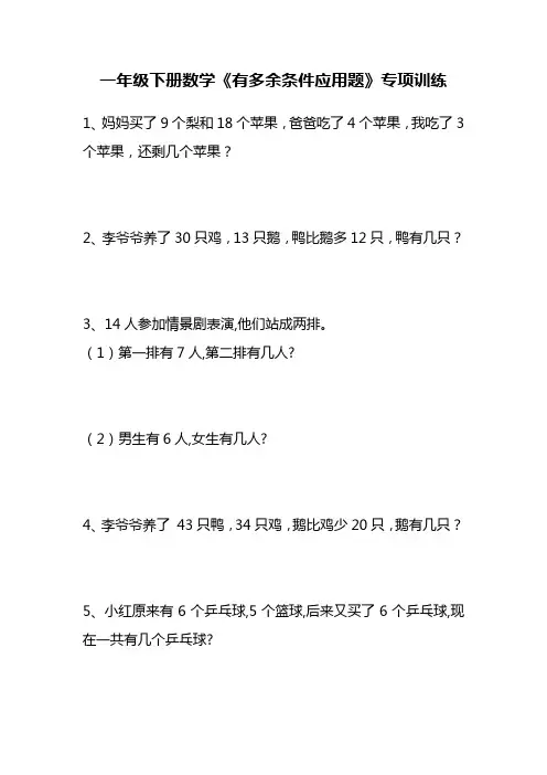 【应用题】有多余条件应用题专项训练