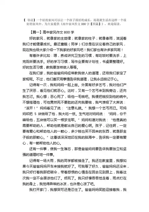 高中家风作文800字【四篇】