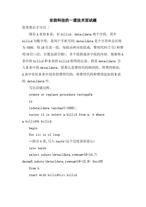 亚信科技的一道技术面试题.doc