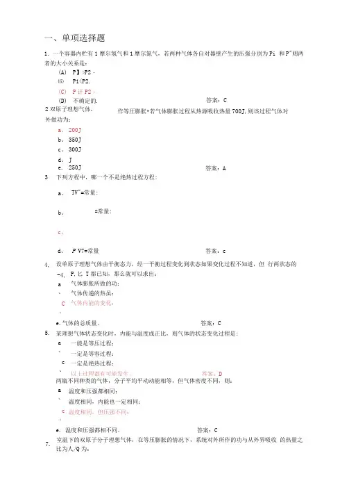 热学练习题(含答案)