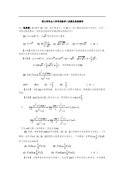 2007数学二真题及答案解析