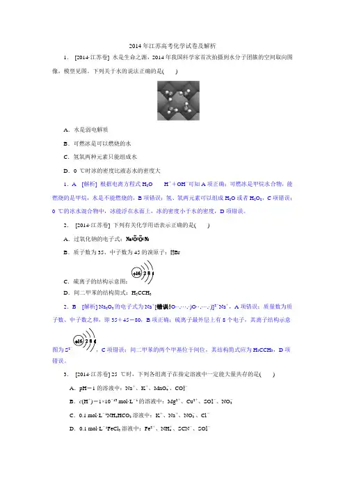 2014年江苏高考化学试卷及解析
