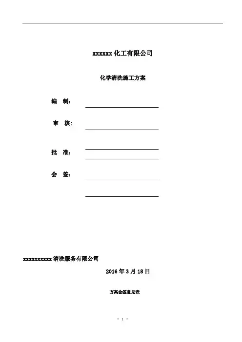 化工压力管道化学清洗方案