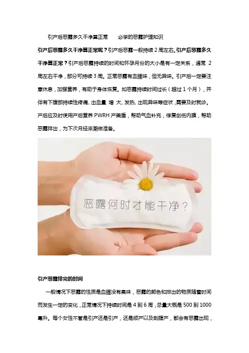引产后恶露多久干净算正常    必学的恶露护理知识