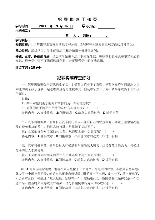 犯罪主观方面培训教案工作页
