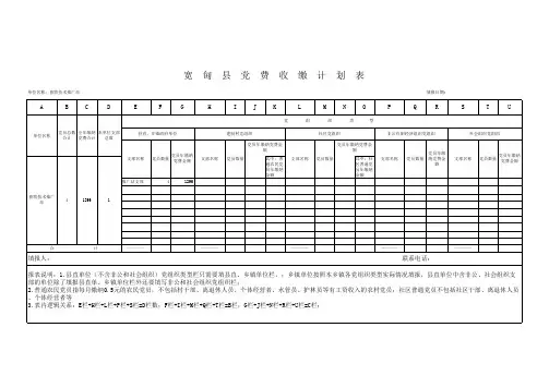 xx单位党费收缴计划表