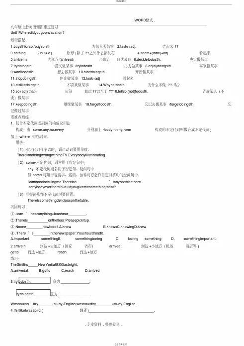 八年级英语人版goforit(上册)知识点汇总