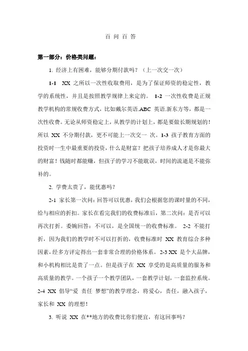一对一教育咨询百问百答