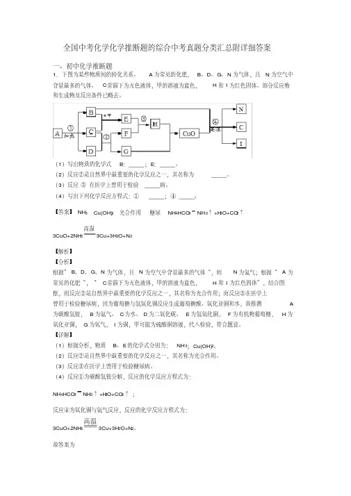 全国中考化学化学推断题的综合中考真题分类汇总附详细答案