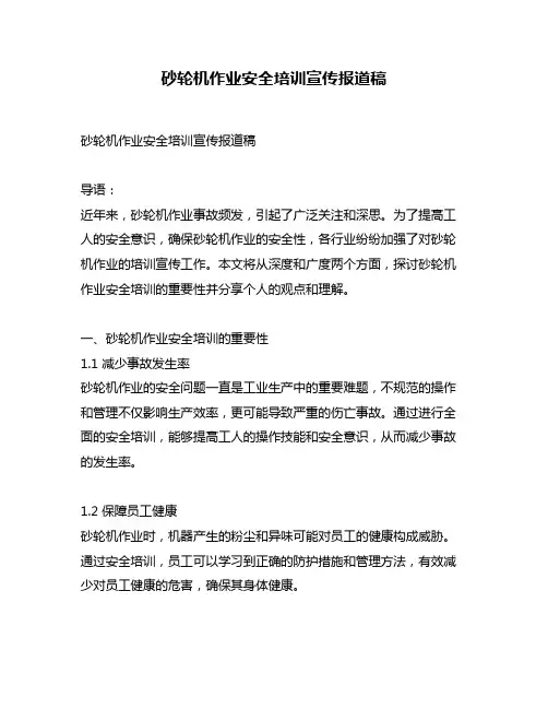 砂轮机作业安全培训宣传报道稿