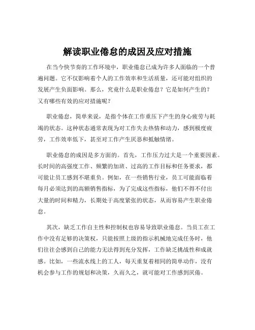 解读职业倦怠的成因及应对措施
