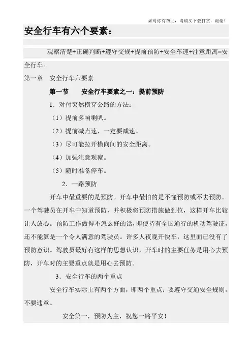 安全行车有六个要素
