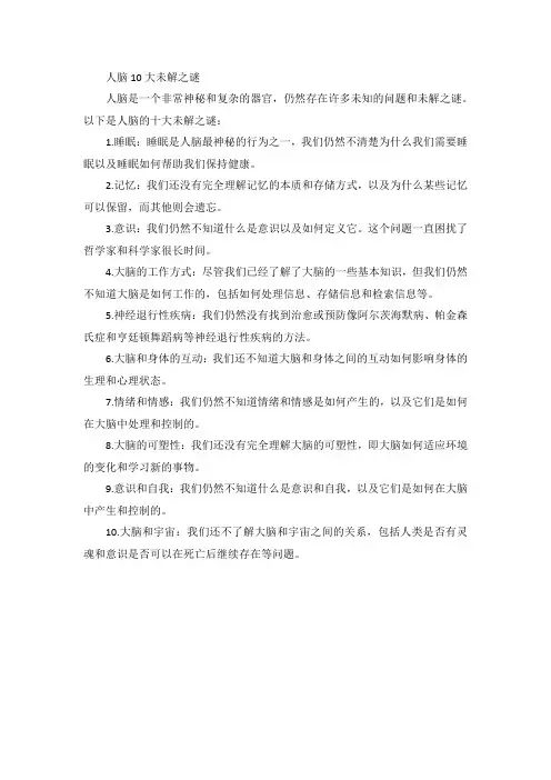 人脑10大未解之谜