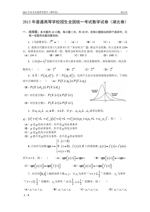 15年高考真题——理科数学(湖北卷)