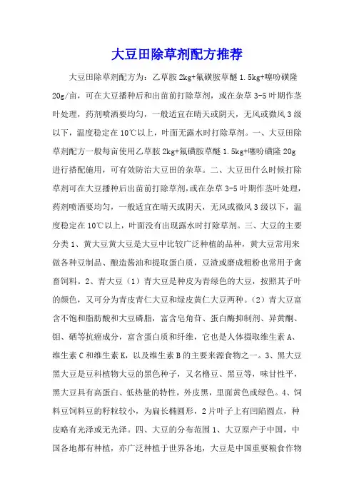大豆田除草剂配方推荐