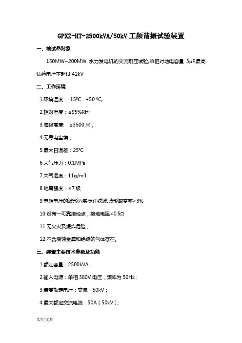 到水力发电机的交流耐压试验
