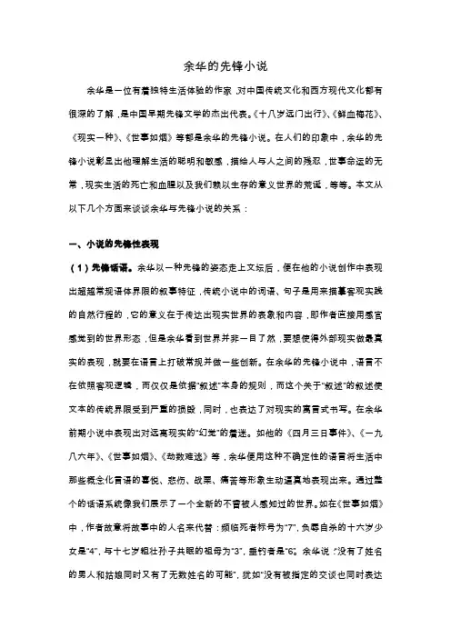 余华与先锋小说的关系