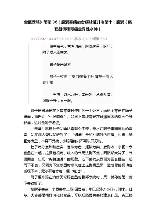 金匮要略》笔记36｜腹满寒疝宿食病脉证并治第十：腹满（肠套叠便秘胃痛全身性水肿）