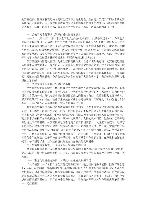 公安院校警务化管理和学生个性化发展