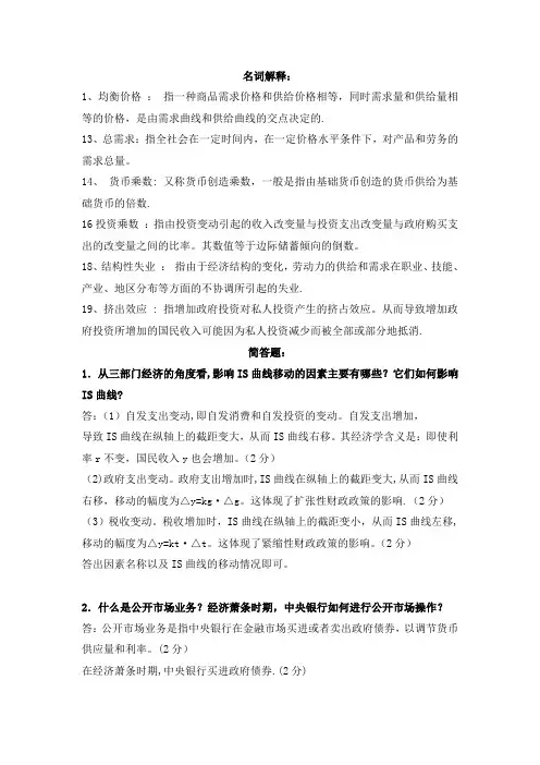 西方经济学(宏观部分)期末复习