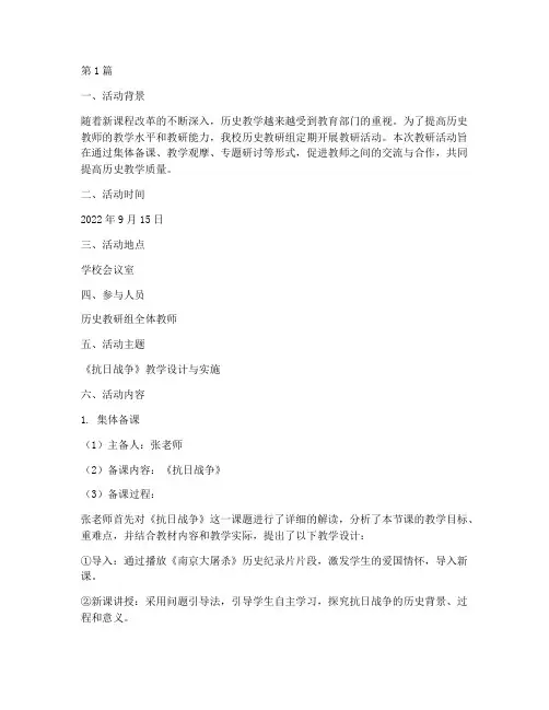 历史教研活动记录案例(3篇)