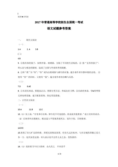 2017年语文真题及解析_海南语文高考试题答案