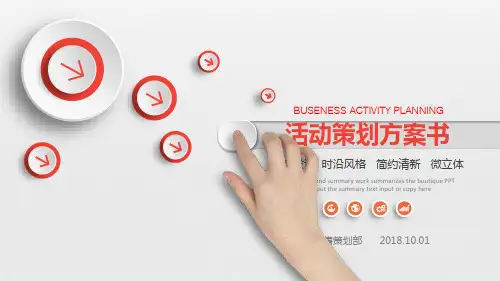产品地推活动策划方案书ppt