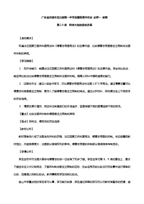 历史：同步教案岳麓版必修 欧洲大陆的政体改革