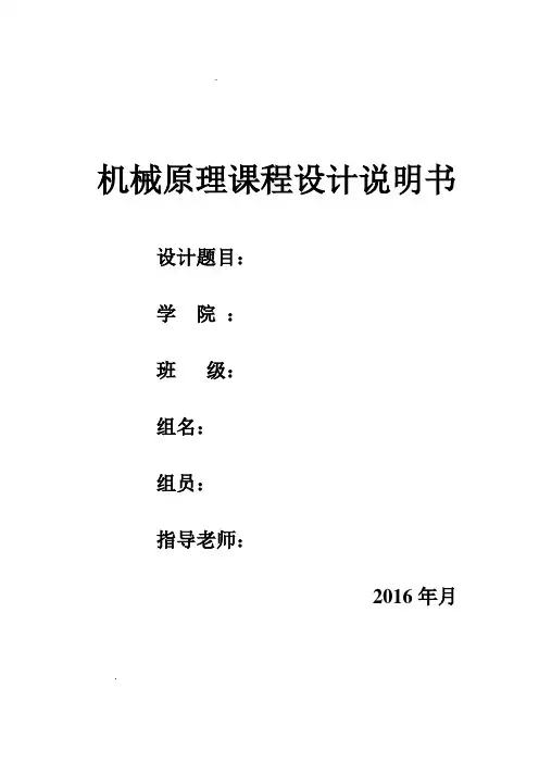 剪板机机构的设计(3)