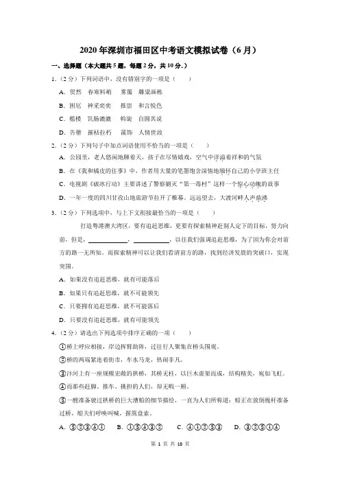 2020年深圳市福田区中考语文模拟试卷及答案解析(6月)