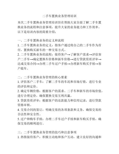 二手车置换业务管理培训