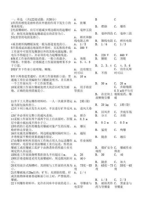 煤矿井下爆破工2015年新题库