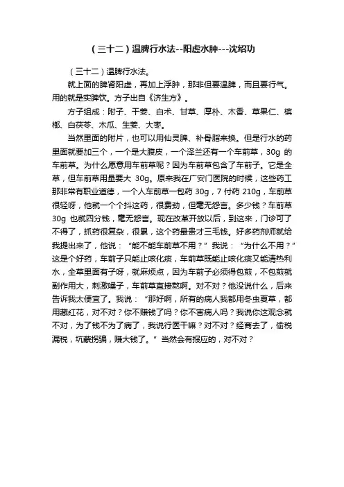 （三十二）温脾行水法--阳虚水肿---沈绍功
