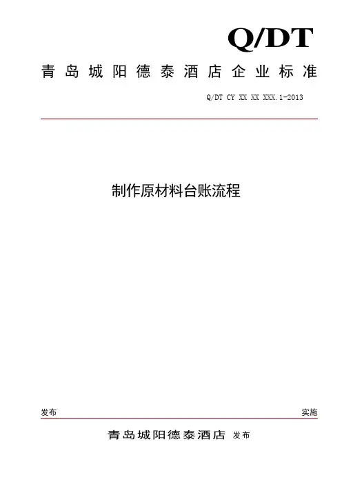 制作原材料台账流程