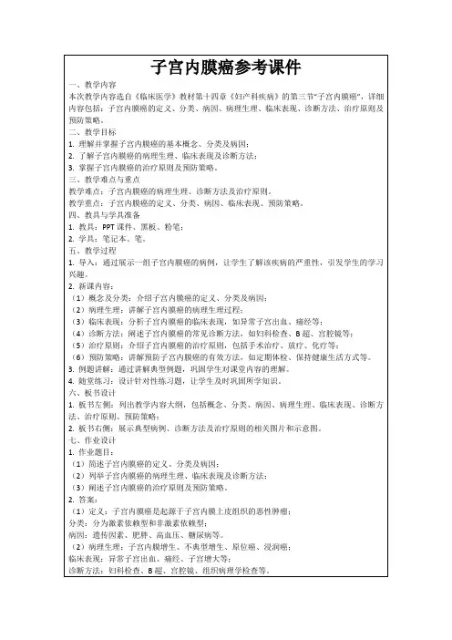 子宫内膜癌参考课件