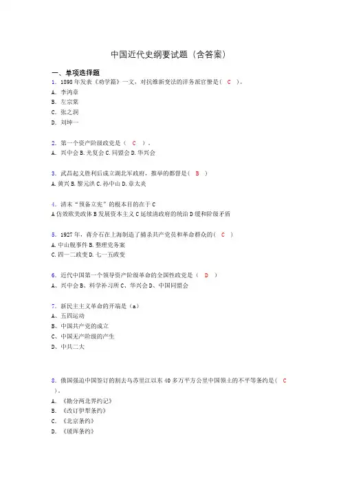 大学中国近代史纲要试题(含答案)tu