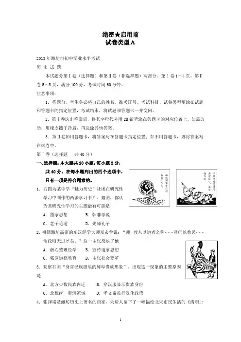 【精校】2013年山东省潍坊市初中学业水平考试历史(含答案)