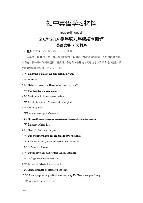 牛津译林版英语九上试卷听力材料