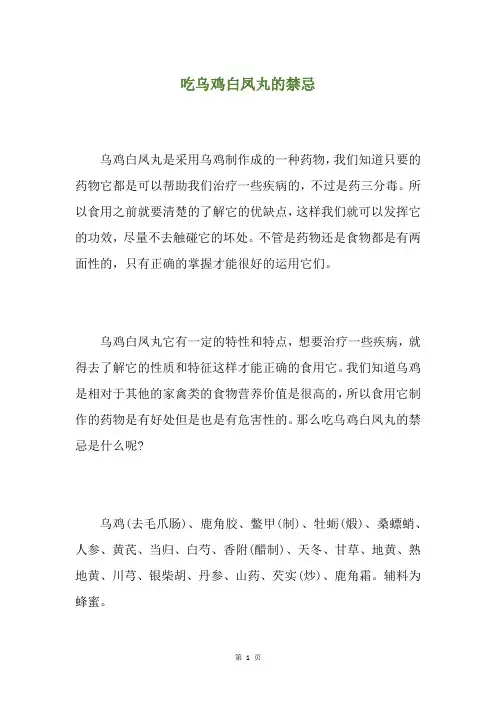 吃乌鸡白凤丸的禁忌